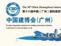 【為您推薦】2016中國建博會(廣州)參展全攻略！