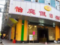 恭喜廣州怡庭假日酒店 感應(yīng)電子酒店鎖、門牌安裝調(diào)試完成。