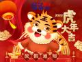 2022年春節(jié)放假通知！